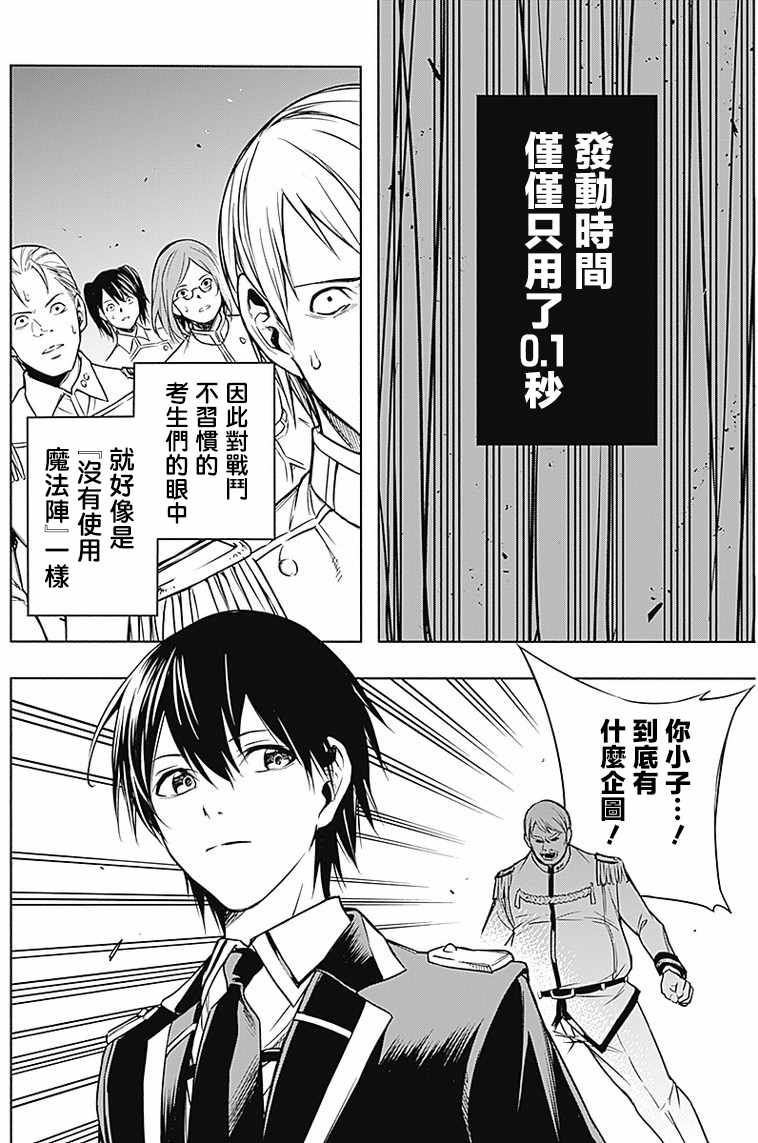 《王立魔法学园的劣等生》漫画最新章节第7话免费下拉式在线观看章节第【4】张图片