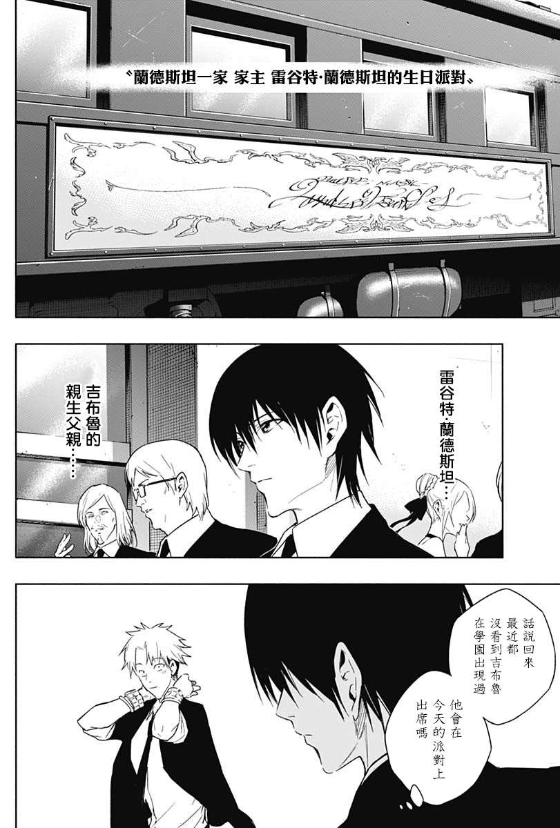 《王立魔法学园的劣等生》漫画最新章节第46话免费下拉式在线观看章节第【3】张图片