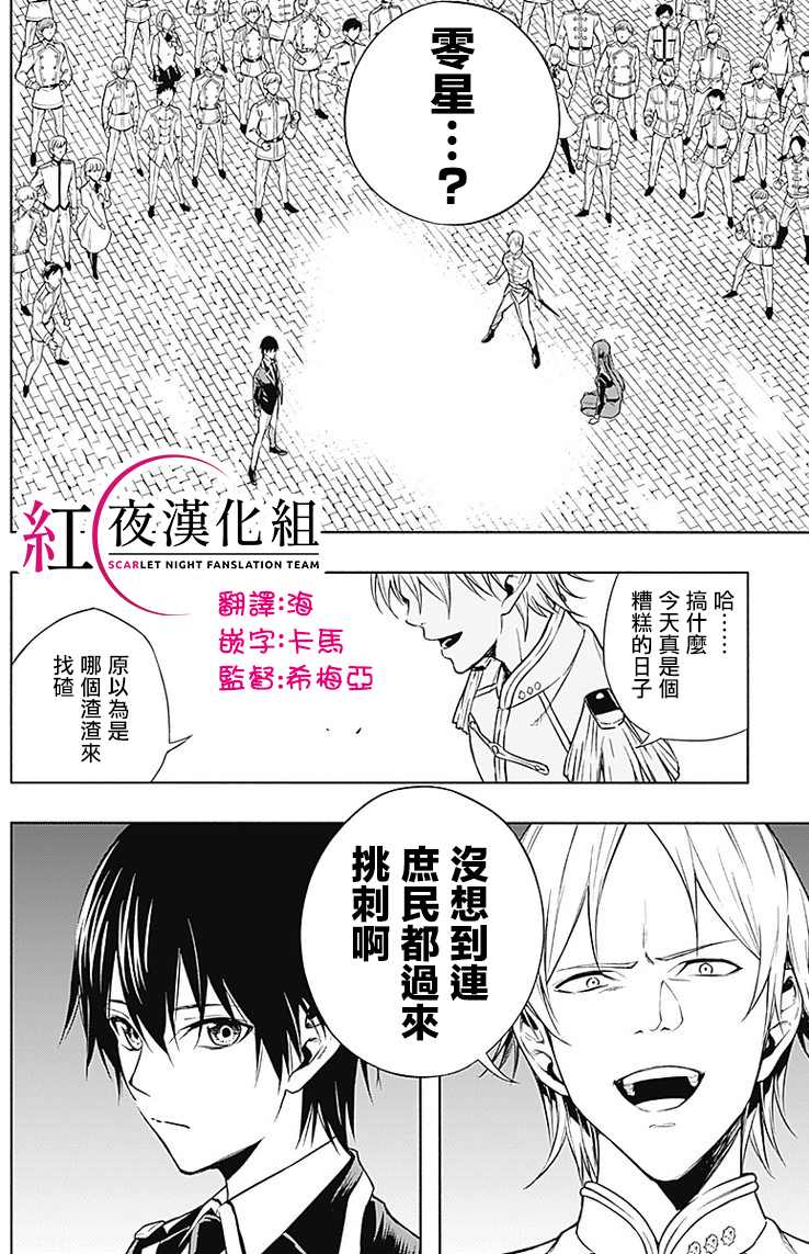 《王立魔法学园的劣等生》漫画最新章节第5话免费下拉式在线观看章节第【2】张图片