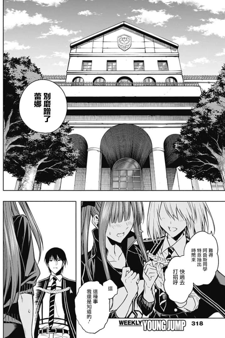 《王立魔法学园的劣等生》漫画最新章节第29话免费下拉式在线观看章节第【10】张图片