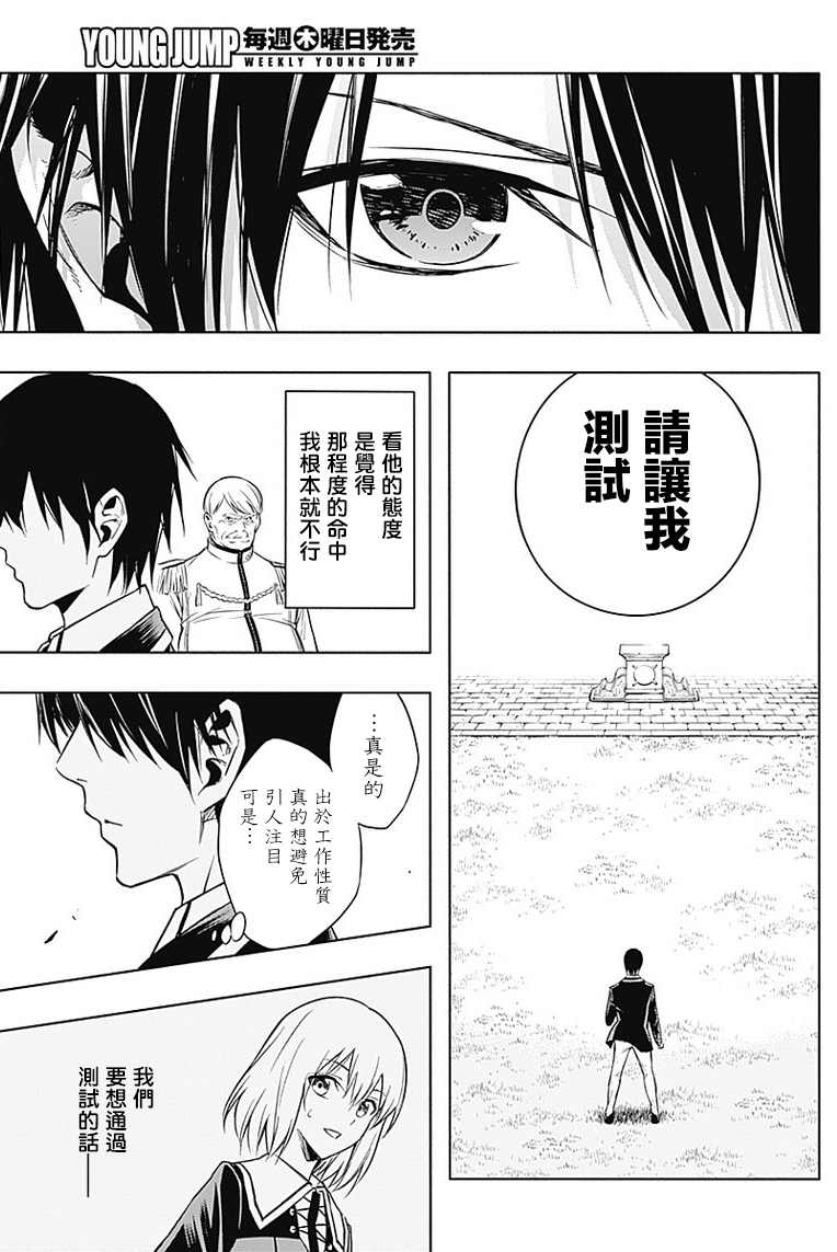 《王立魔法学园的劣等生》漫画最新章节第6话免费下拉式在线观看章节第【17】张图片