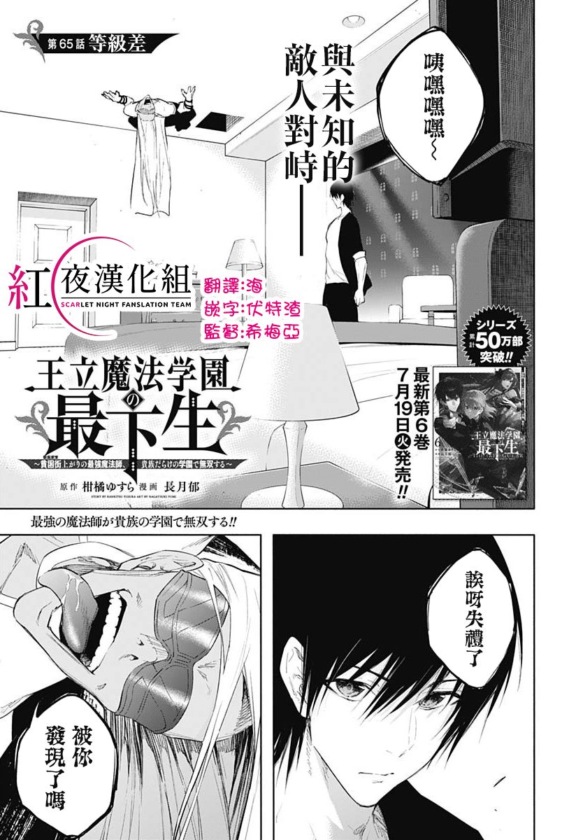 《王立魔法学园的劣等生》漫画最新章节第65话免费下拉式在线观看章节第【1】张图片