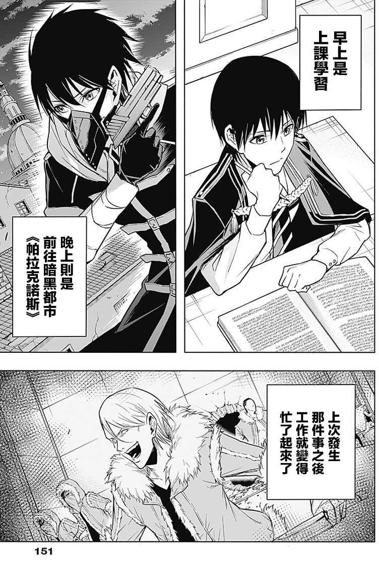 《王立魔法学园的劣等生》漫画最新章节第12话免费下拉式在线观看章节第【6】张图片