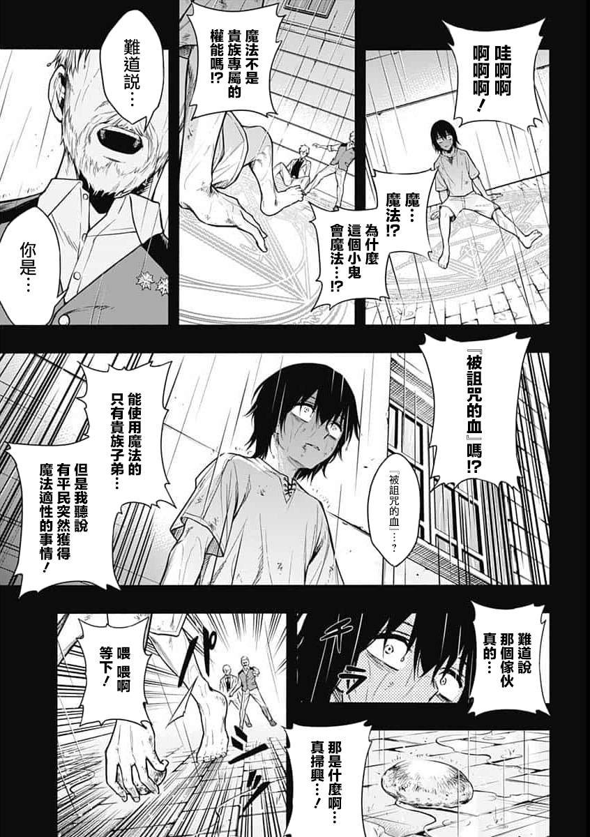 《王立魔法学园的劣等生》漫画最新章节第1话免费下拉式在线观看章节第【9】张图片