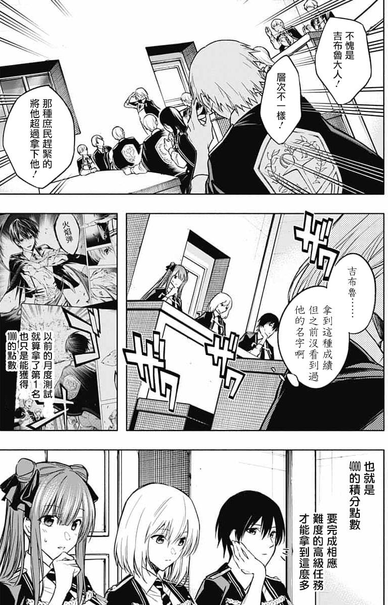 《王立魔法学园的劣等生》漫画最新章节第31话免费下拉式在线观看章节第【16】张图片