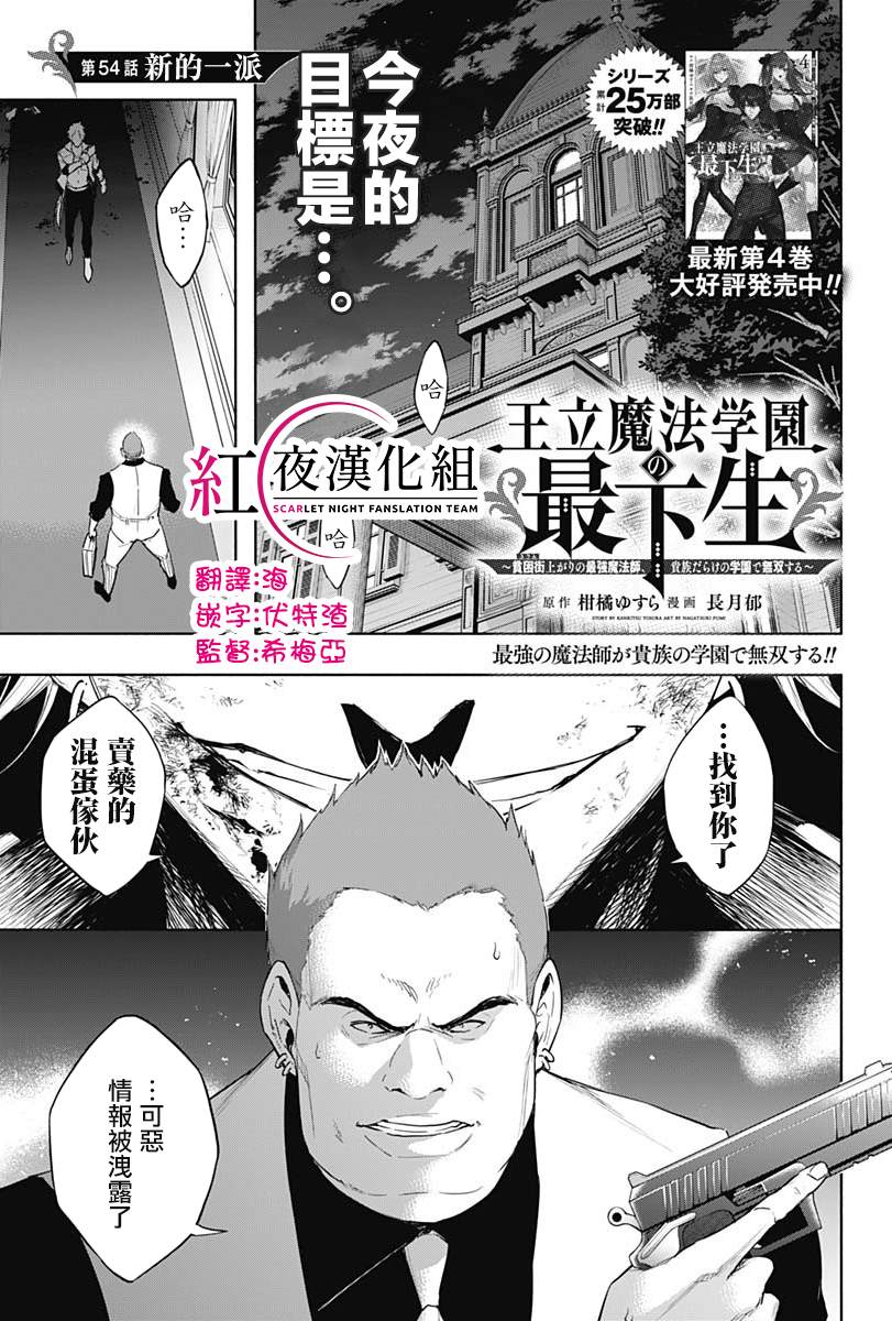 《王立魔法学园的劣等生》漫画最新章节第54话免费下拉式在线观看章节第【1】张图片