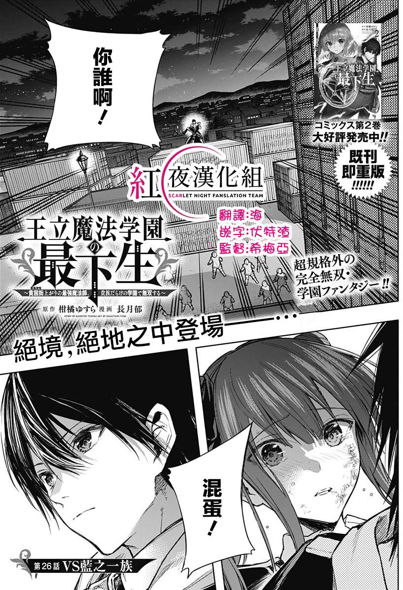 《王立魔法学园的劣等生》漫画最新章节第26话免费下拉式在线观看章节第【1】张图片