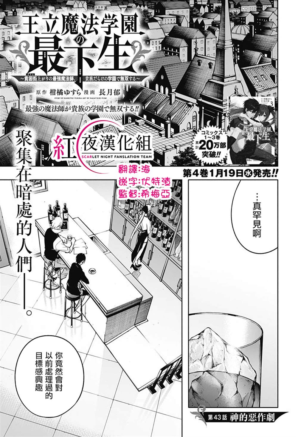 《王立魔法学园的劣等生》漫画最新章节第43话免费下拉式在线观看章节第【1】张图片