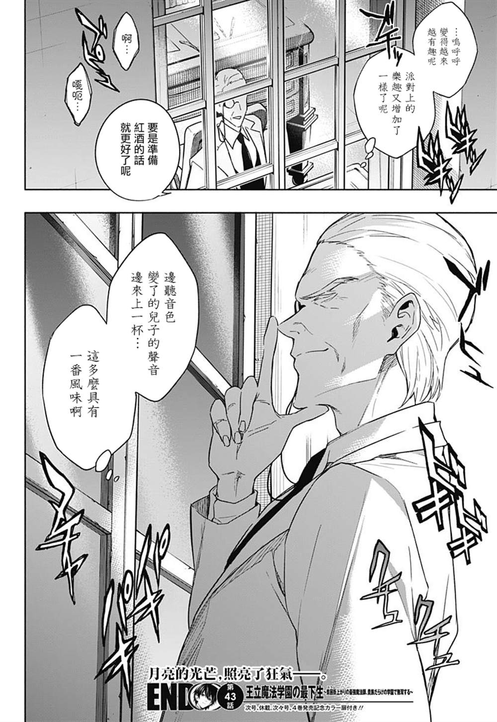 《王立魔法学园的劣等生》漫画最新章节第43话免费下拉式在线观看章节第【18】张图片