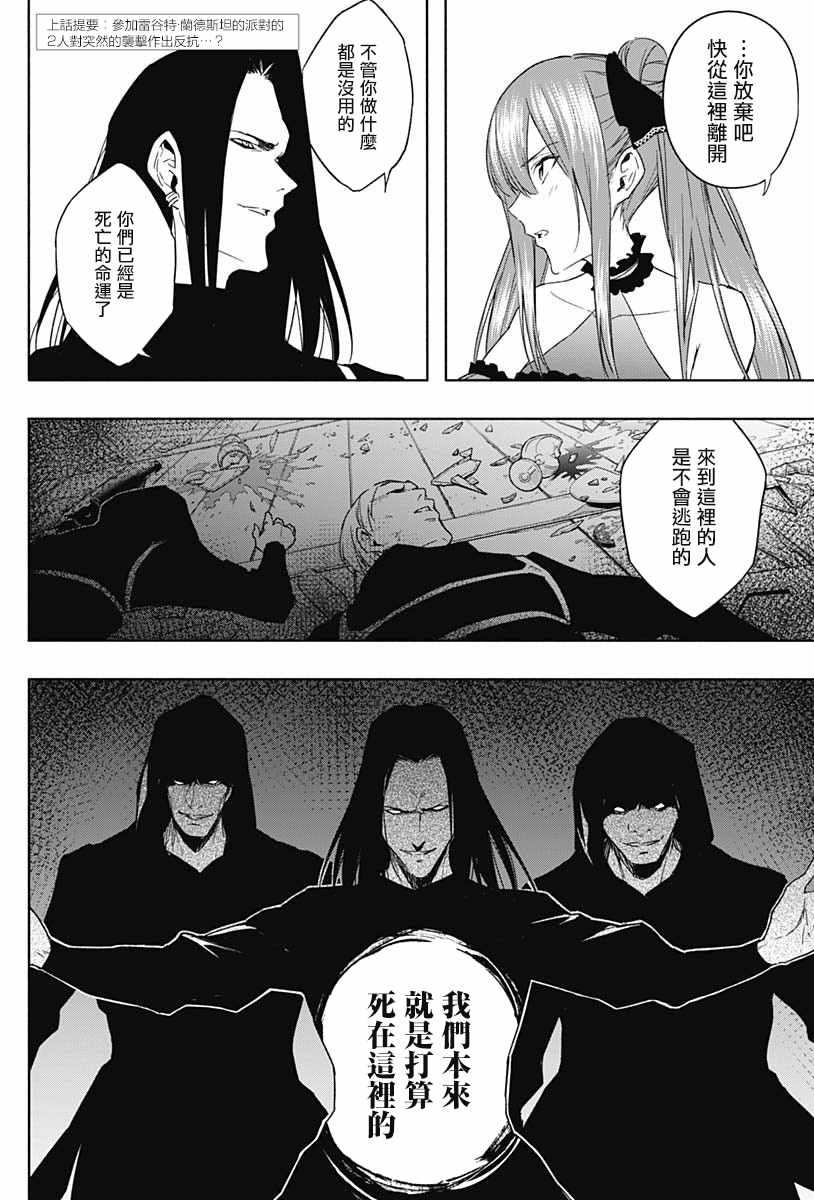 《王立魔法学园的劣等生》漫画最新章节第49话免费下拉式在线观看章节第【2】张图片