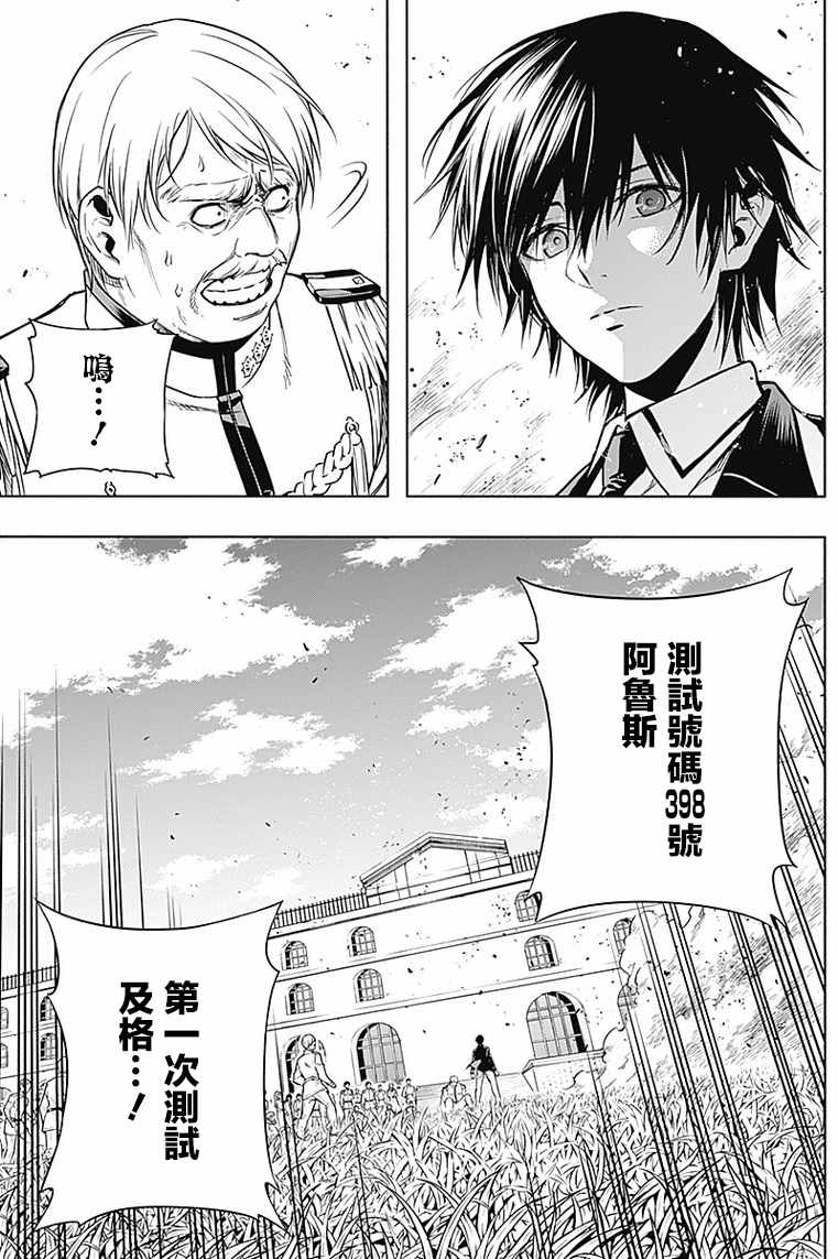 《王立魔法学园的劣等生》漫画最新章节第7话免费下拉式在线观看章节第【14】张图片