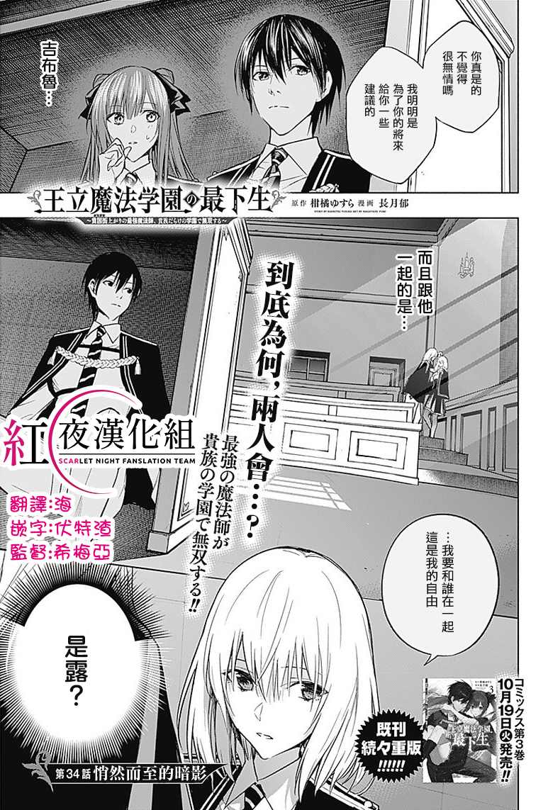 《王立魔法学园的劣等生》漫画最新章节第34话免费下拉式在线观看章节第【1】张图片