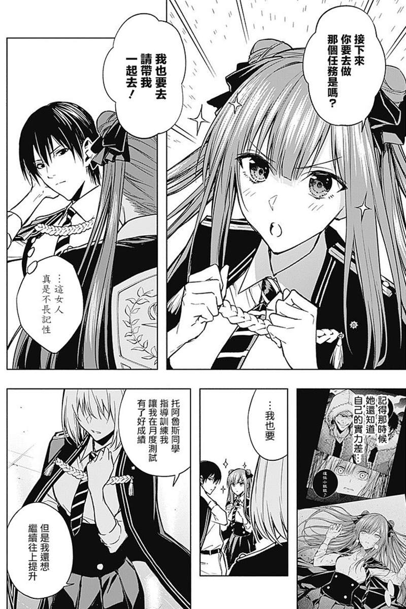 《王立魔法学园的劣等生》漫画最新章节第30话免费下拉式在线观看章节第【4】张图片