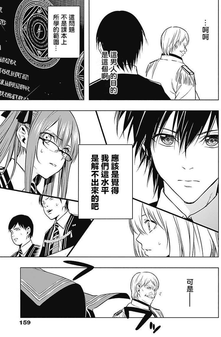 《王立魔法学园的劣等生》漫画最新章节第12话免费下拉式在线观看章节第【14】张图片