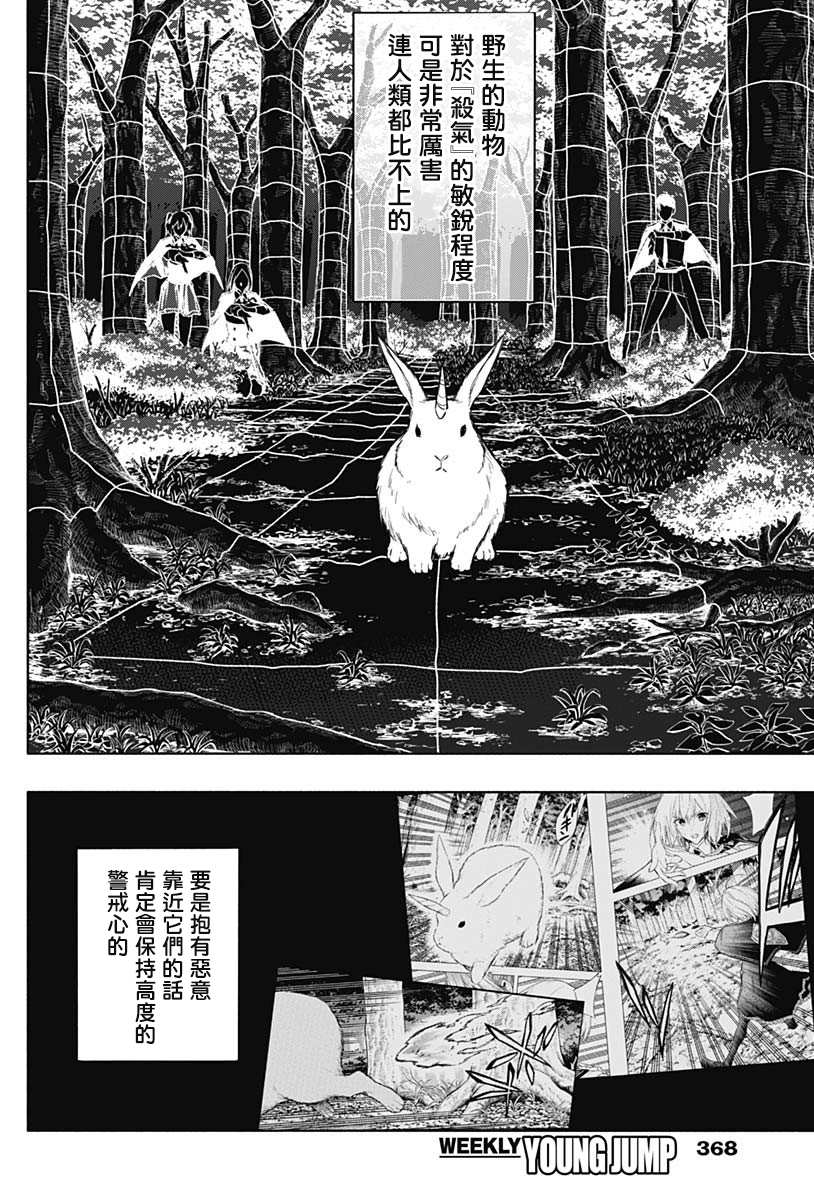 《王立魔法学园的劣等生》漫画最新章节第38话免费下拉式在线观看章节第【6】张图片