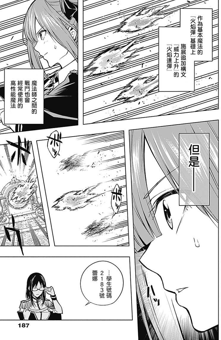 《王立魔法学园的劣等生》漫画最新章节第20话免费下拉式在线观看章节第【12】张图片