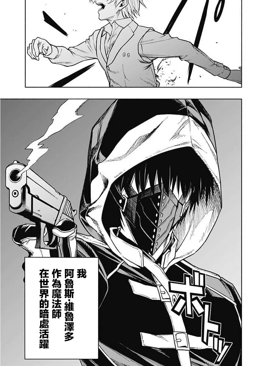 《王立魔法学园的劣等生》漫画最新章节第1话免费下拉式在线观看章节第【23】张图片