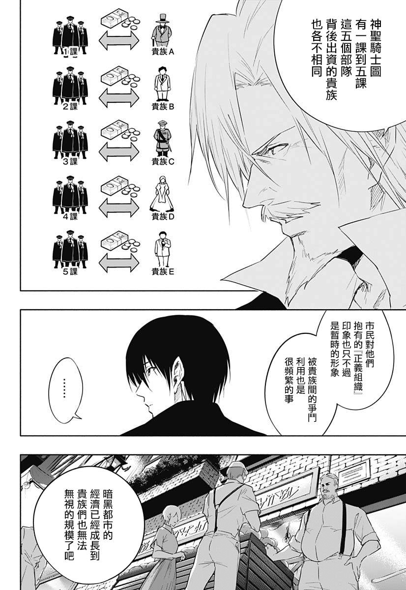 《王立魔法学园的劣等生》漫画最新章节第56话免费下拉式在线观看章节第【4】张图片