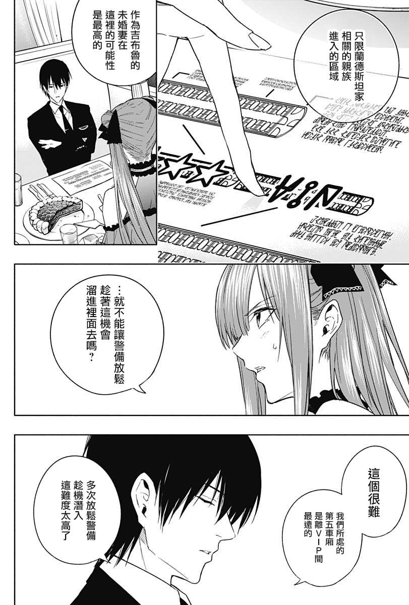 《王立魔法学园的劣等生》漫画最新章节第47话免费下拉式在线观看章节第【6】张图片