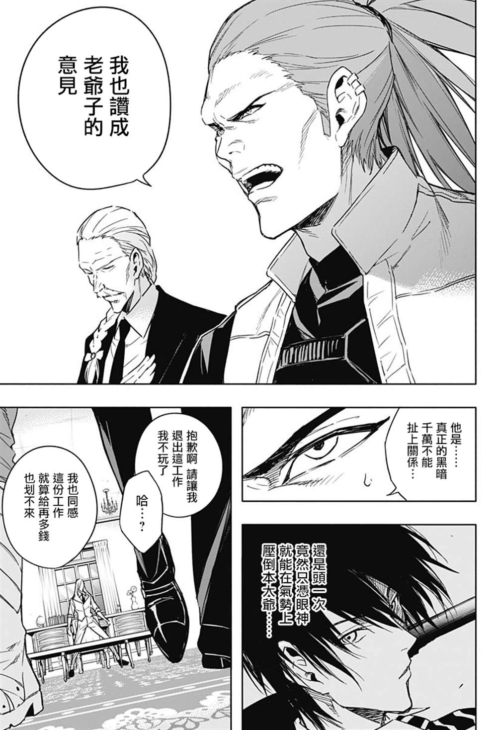 《王立魔法学园的劣等生》漫画最新章节第43话免费下拉式在线观看章节第【11】张图片