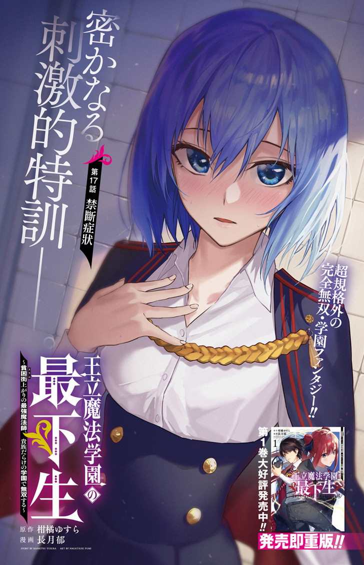 《王立魔法学园的劣等生》漫画最新章节第17话免费下拉式在线观看章节第【1】张图片