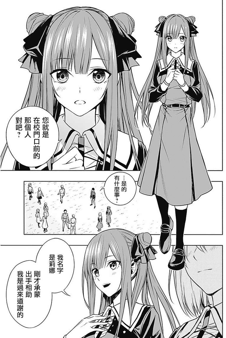 《王立魔法学园的劣等生》漫画最新章节第6话免费下拉式在线观看章节第【3】张图片