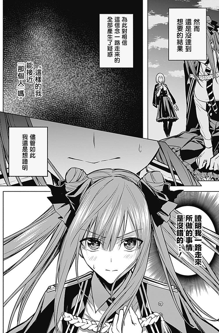 《王立魔法学园的劣等生》漫画最新章节第24话免费下拉式在线观看章节第【13】张图片