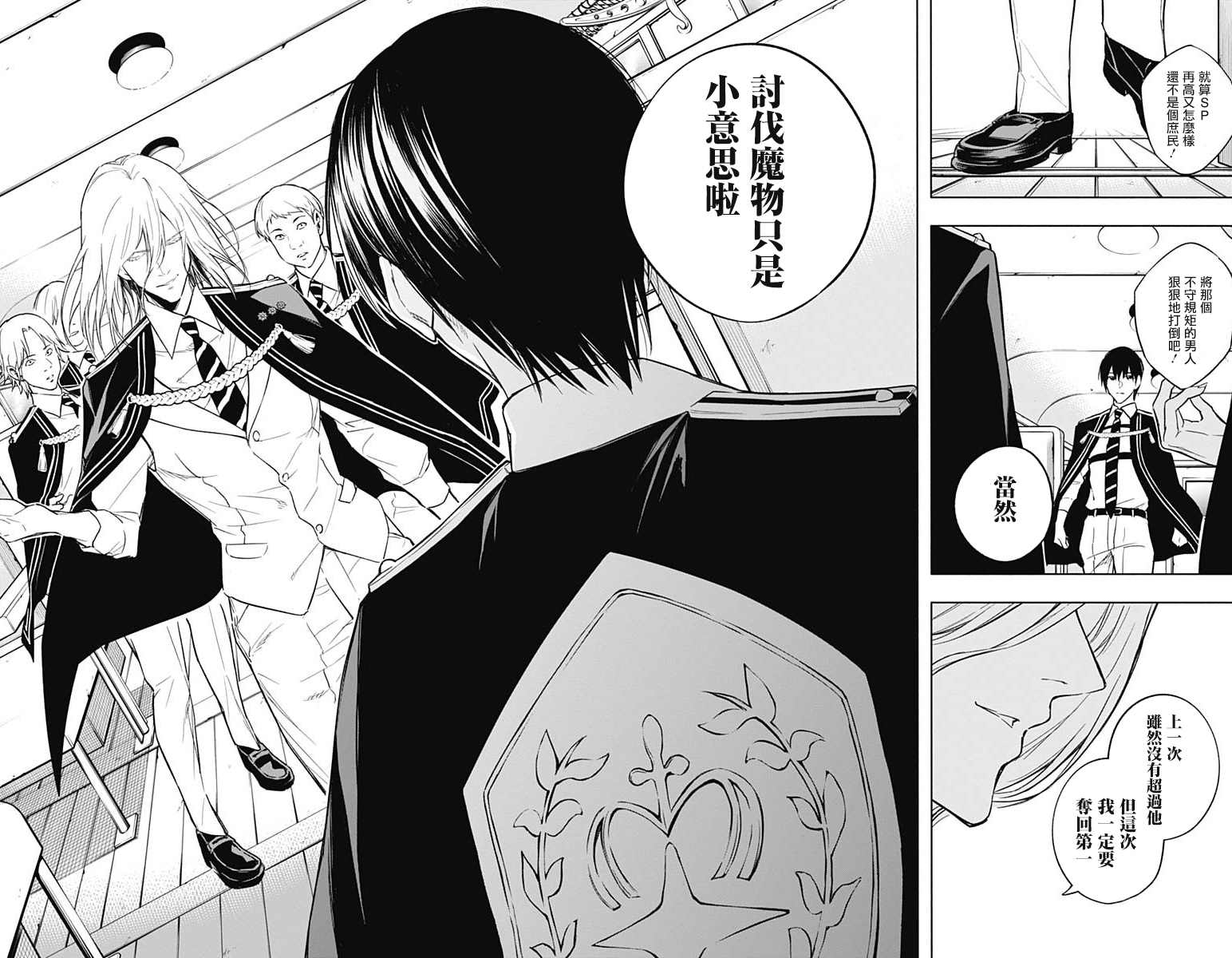 《王立魔法学园的劣等生》漫画最新章节第36话免费下拉式在线观看章节第【12】张图片