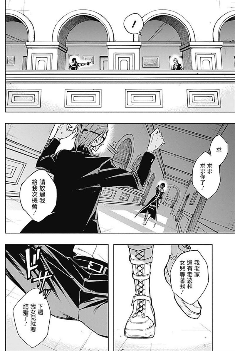 《王立魔法学园的劣等生》漫画最新章节第30话免费下拉式在线观看章节第【12】张图片