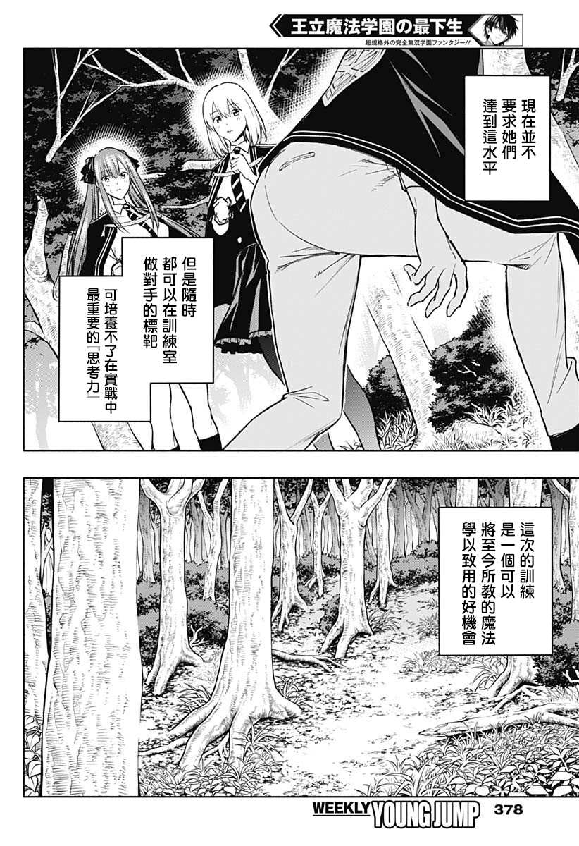 《王立魔法学园的劣等生》漫画最新章节第38话免费下拉式在线观看章节第【15】张图片