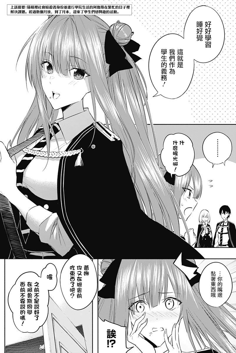 《王立魔法学园的劣等生》漫画最新章节第57话免费下拉式在线观看章节第【2】张图片