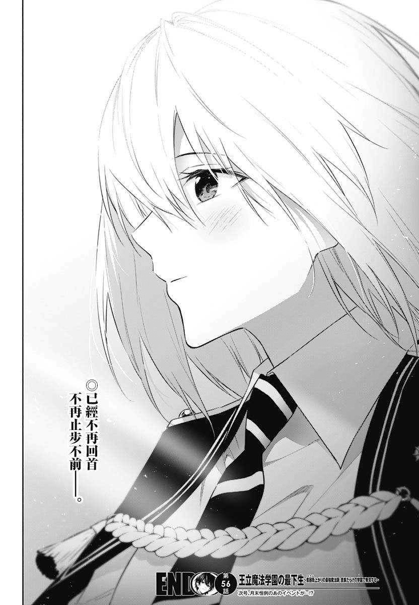 《王立魔法学园的劣等生》漫画最新章节第56话免费下拉式在线观看章节第【18】张图片