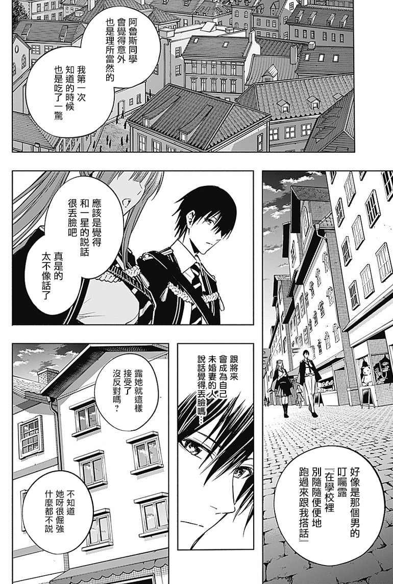 《王立魔法学园的劣等生》漫画最新章节第34话免费下拉式在线观看章节第【6】张图片