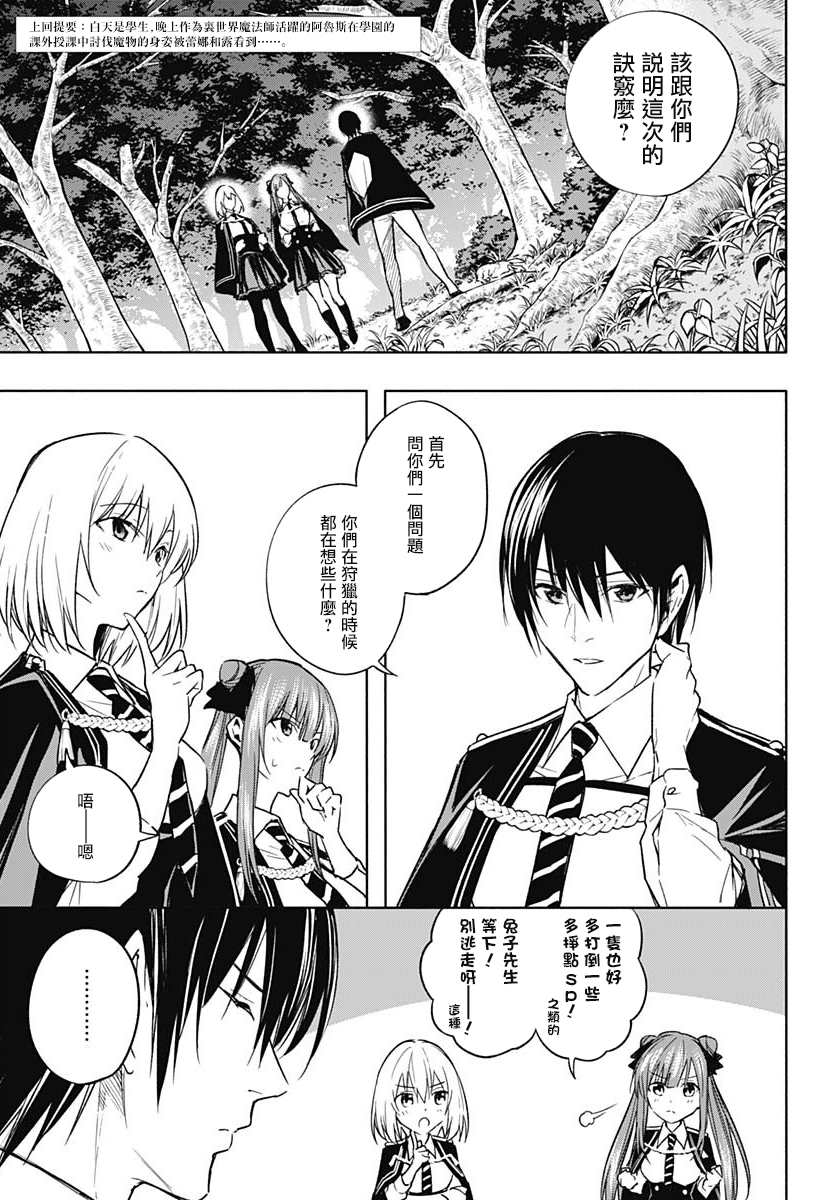 《王立魔法学园的劣等生》漫画最新章节第38话免费下拉式在线观看章节第【3】张图片