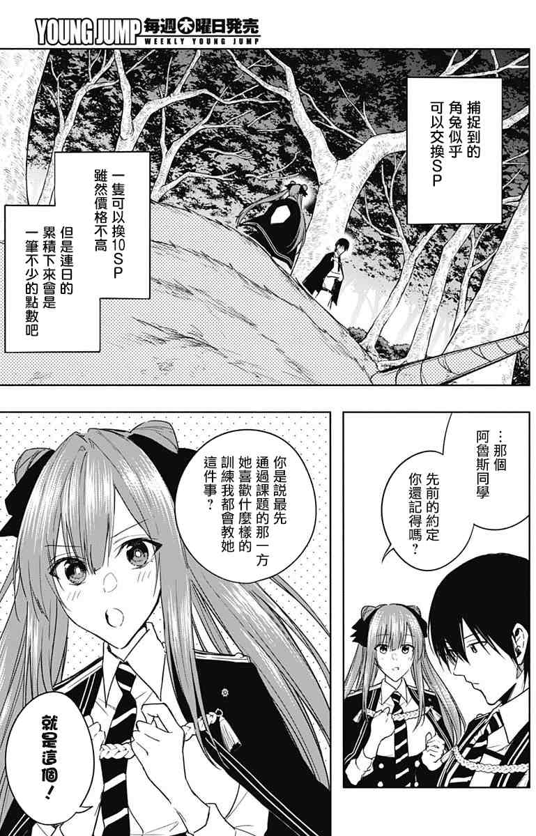 《王立魔法学园的劣等生》漫画最新章节第44话免费下拉式在线观看章节第【4】张图片