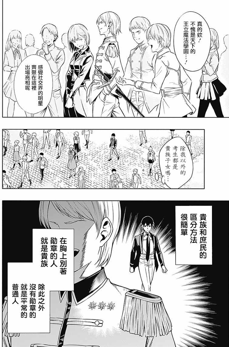 《王立魔法学园的劣等生》漫画最新章节第4话免费下拉式在线观看章节第【8】张图片