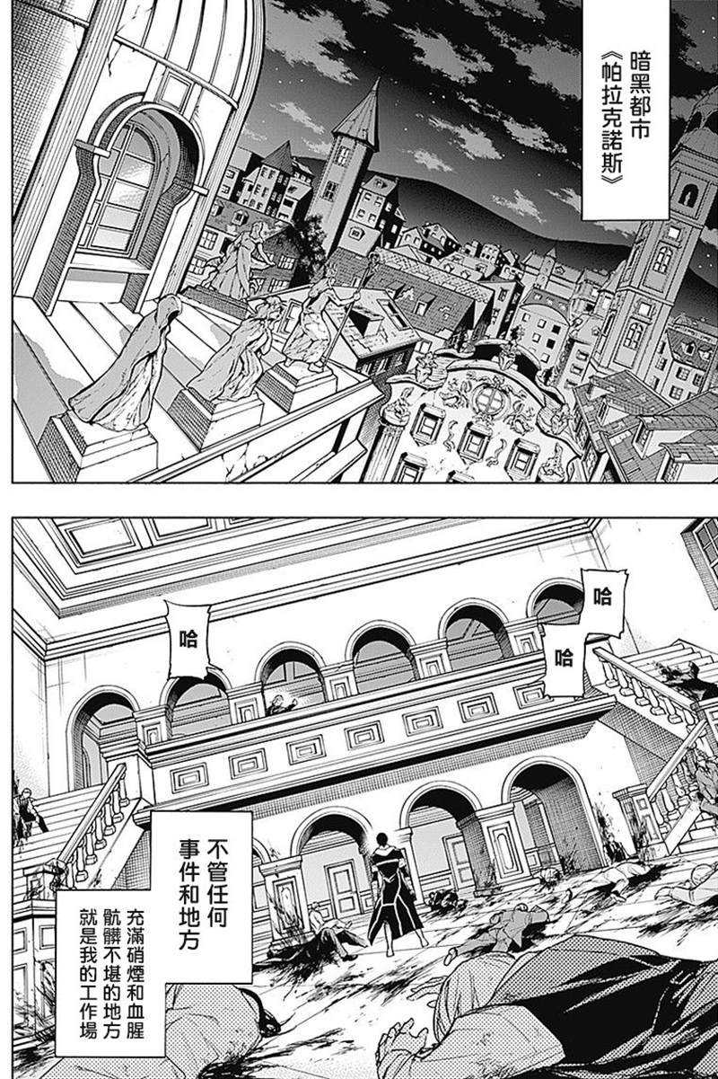 《王立魔法学园的劣等生》漫画最新章节第30话免费下拉式在线观看章节第【8】张图片