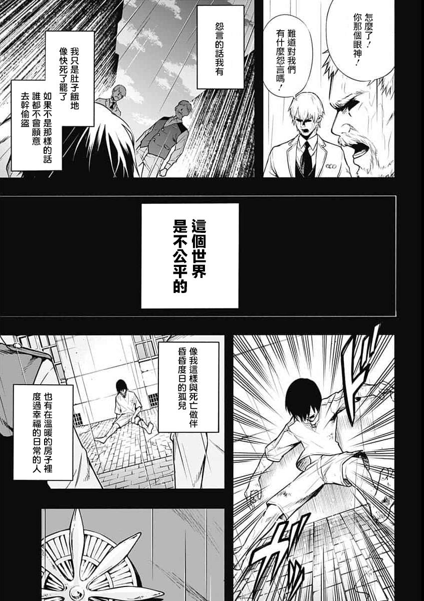 《王立魔法学园的劣等生》漫画最新章节第1话免费下拉式在线观看章节第【5】张图片