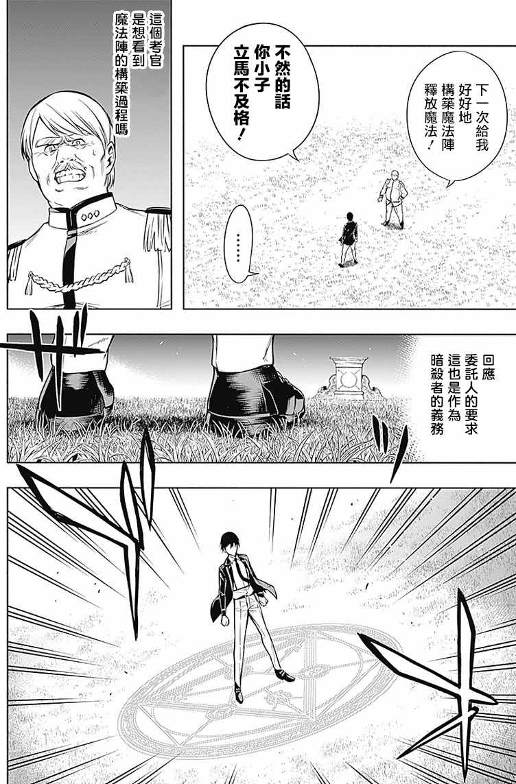 《王立魔法学园的劣等生》漫画最新章节第7话免费下拉式在线观看章节第【6】张图片