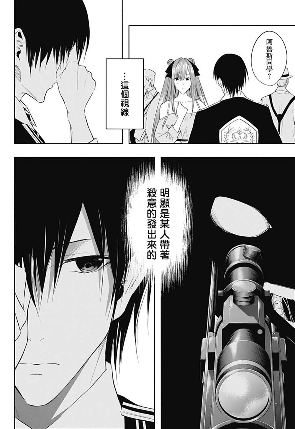 《王立魔法学园的劣等生》漫画最新章节第59话免费下拉式在线观看章节第【8】张图片