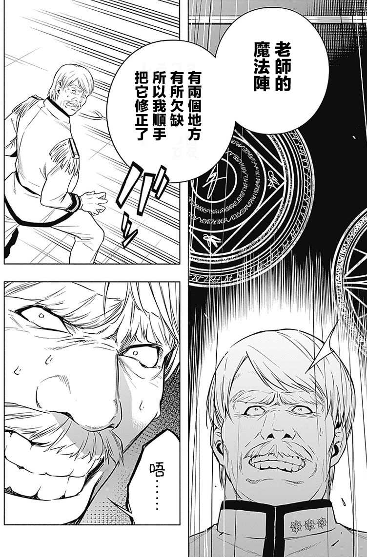 《王立魔法学园的劣等生》漫画最新章节第12话免费下拉式在线观看章节第【16】张图片