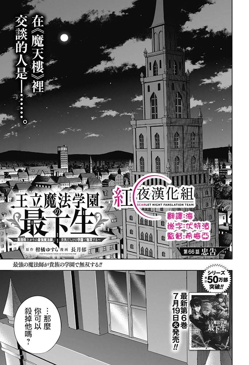 《王立魔法学园的劣等生》漫画最新章节第66话免费下拉式在线观看章节第【1】张图片