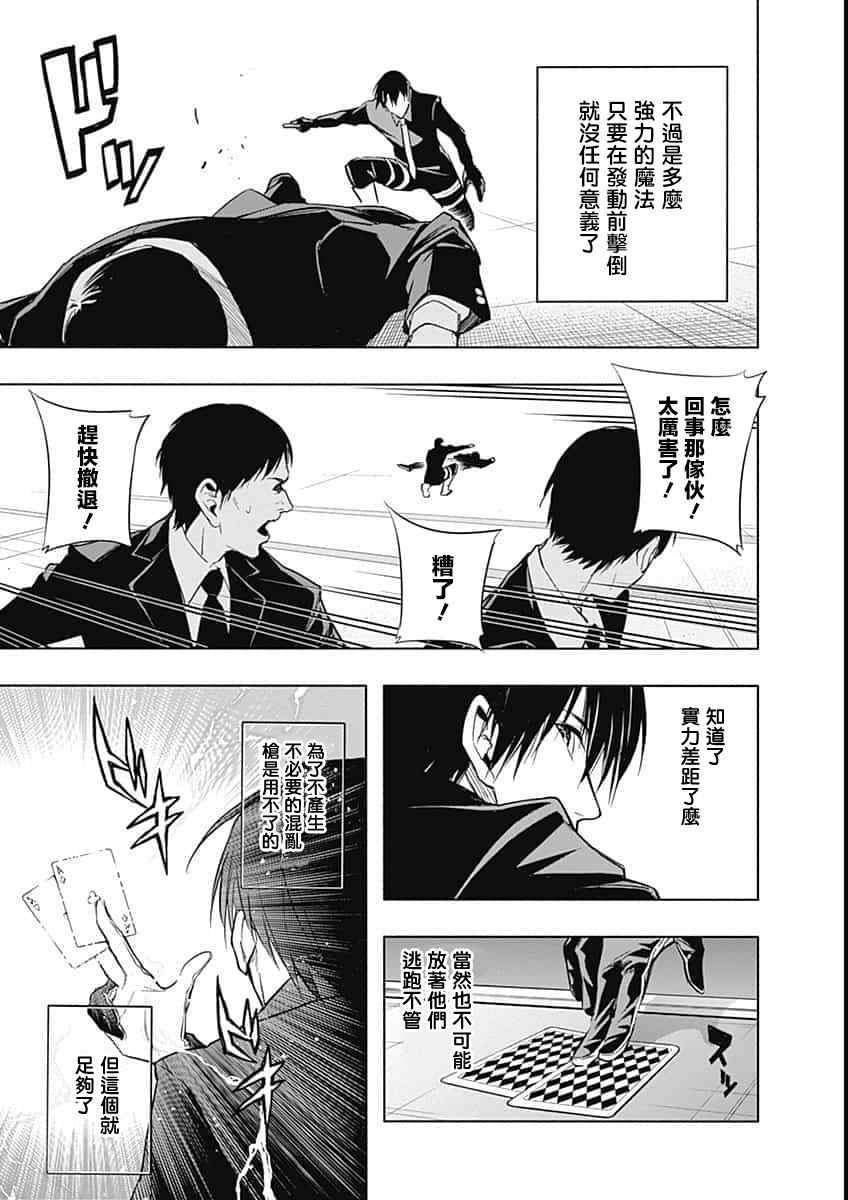 《王立魔法学园的劣等生》漫画最新章节第14话免费下拉式在线观看章节第【14】张图片