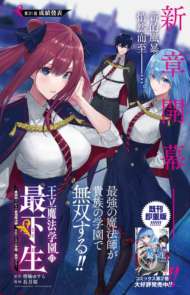 《王立魔法学园的劣等生》漫画最新章节第31话免费下拉式在线观看章节第【1】张图片