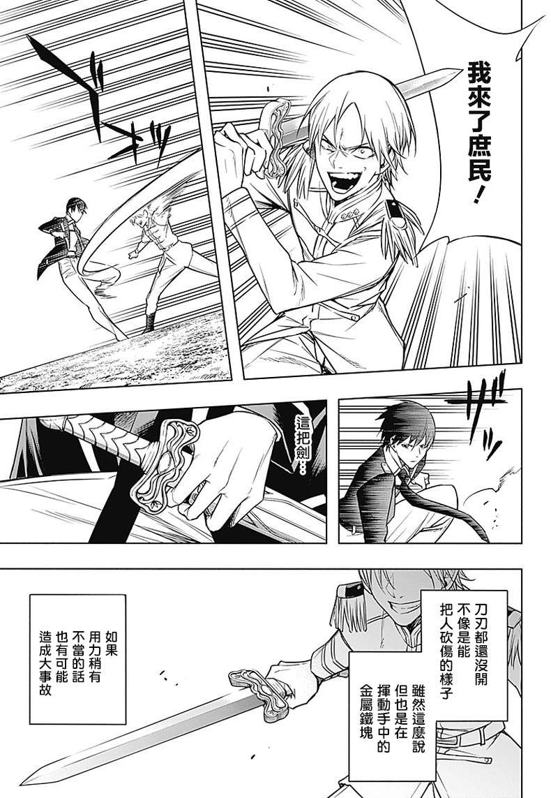 《王立魔法学园的劣等生》漫画最新章节第8话免费下拉式在线观看章节第【8】张图片