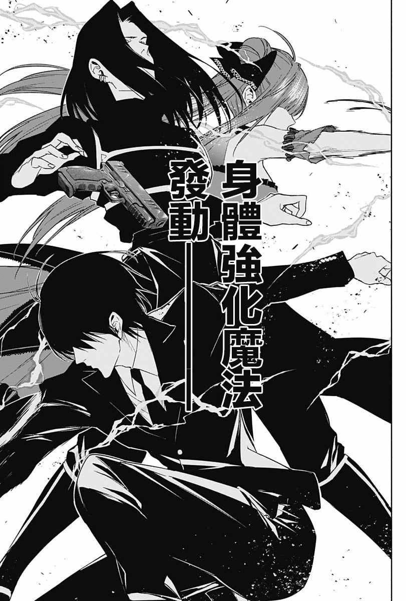 《王立魔法学园的劣等生》漫画最新章节第49话免费下拉式在线观看章节第【11】张图片