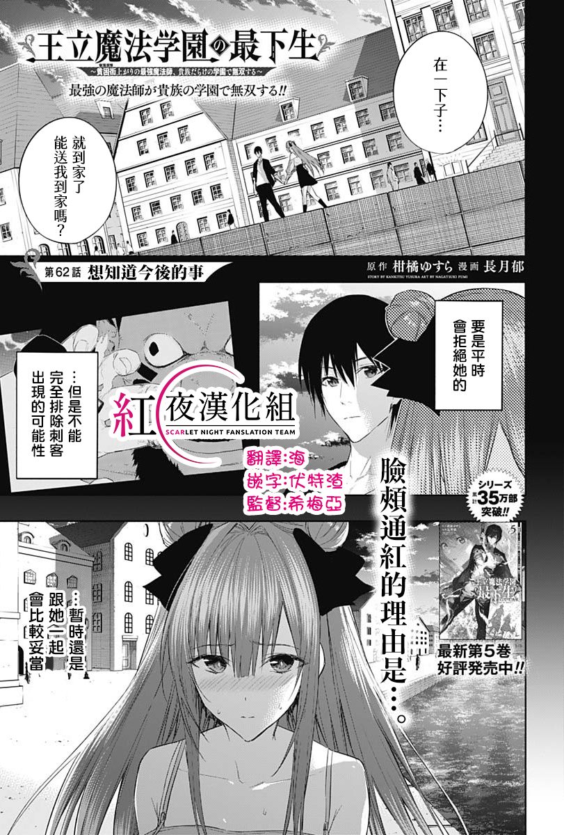 《王立魔法学园的劣等生》漫画最新章节第62话免费下拉式在线观看章节第【1】张图片