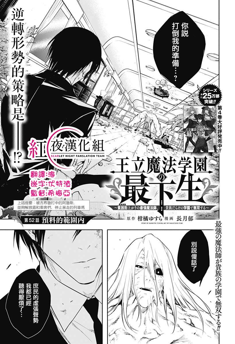 《王立魔法学园的劣等生》漫画最新章节第52话免费下拉式在线观看章节第【1】张图片