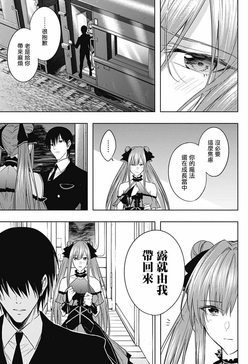 《王立魔法学园的劣等生》漫画最新章节第49话免费下拉式在线观看章节第【17】张图片