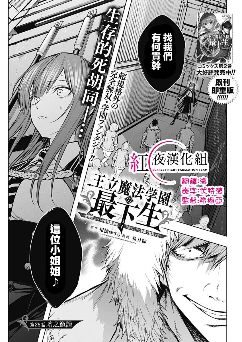 《王立魔法学园的劣等生》漫画最新章节第25话免费下拉式在线观看章节第【1】张图片